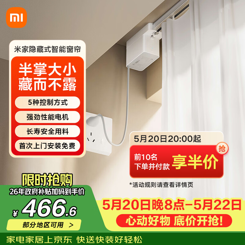 米家隐藏式智能窗帘 小米智能电动窗帘 语音控制 智能家居联动