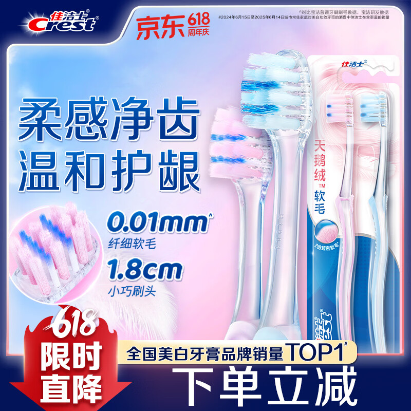 佳洁士天鹅绒牙刷两支装 15.9元，佳洁士美白家庭装牙膏6支共940g 56.91元 - 86线报