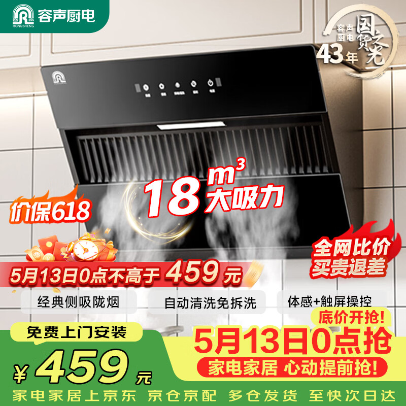 容声油烟机家用抽油烟机18立方大吸力小型小尺寸700宽侧吸式吸油烟机静音一级能效补贴以旧换新Q10