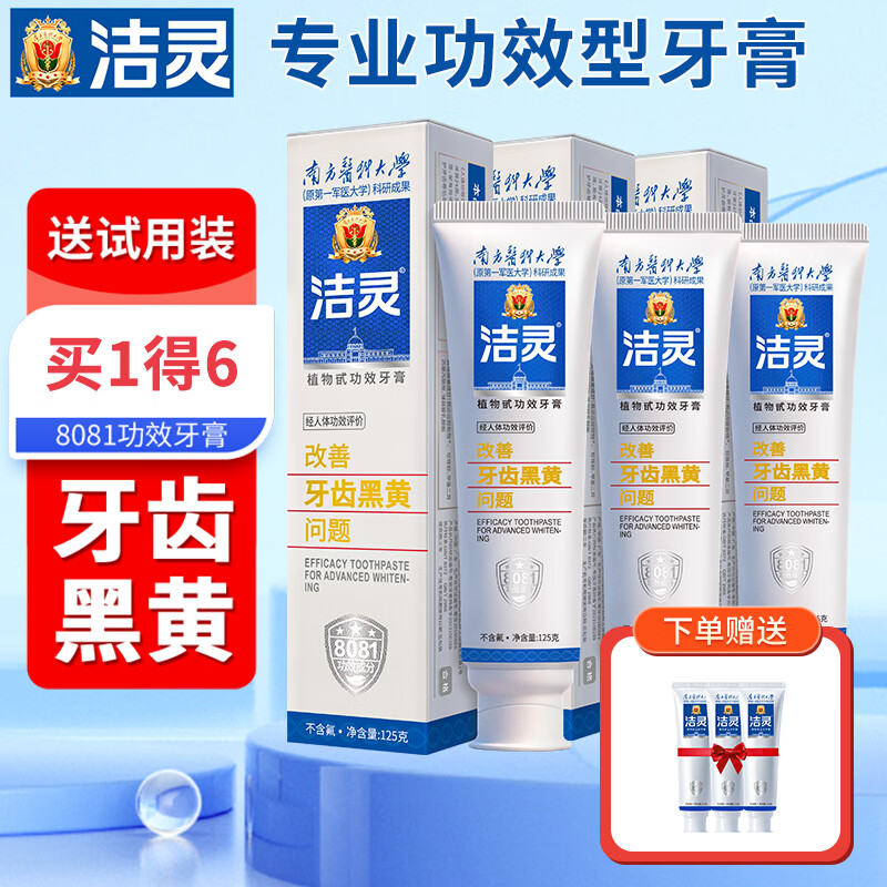 洁灵牙膏改善牙齿黑黄问题 成人牙膏去黄去渍亮白牙结石 清新留兰125g*3支