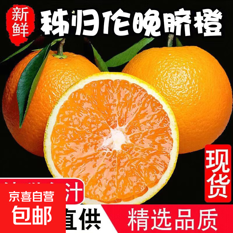 湖北秭归伦晚脐橙产地直发当季新鲜多汁水果脐橙现摘手剥橘子 伦晚脐橙 带箱5.2斤 净重5斤（果径75-80mm）