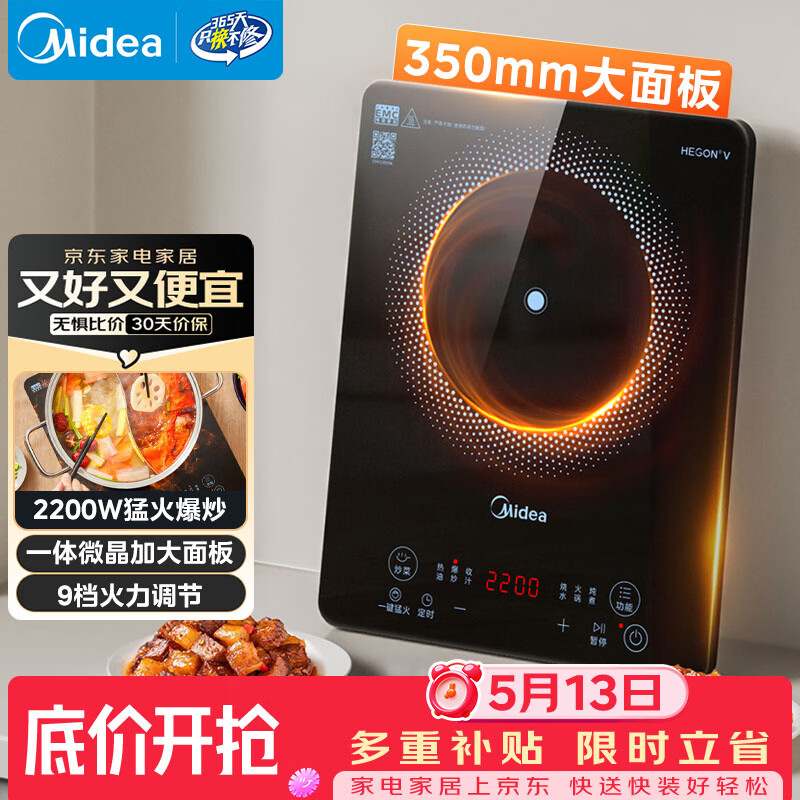 美的（Midea）家用电磁炉电陶炉电池炉2200W大功率猛火新型电磁灶一体微晶面板爆炒炒菜智能定时火锅炉MC-22MB06