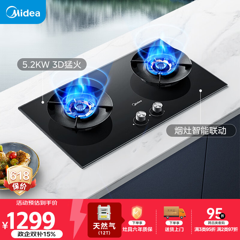 美的（Midea）【推荐选购AK7新品灶】Q529L-M天然气家用燃气灶家用5.2kW猛火灶台嵌两用搭配蒸汽洗烟机节能灶
