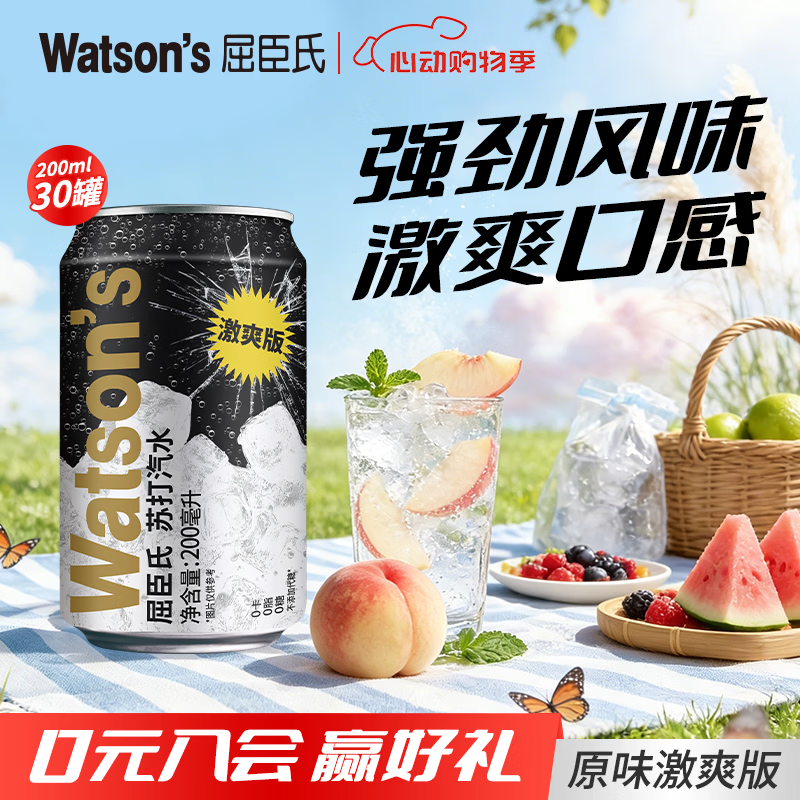 屈臣氏苏打气泡水原味200ml*30罐 59.8元 - 线报酷