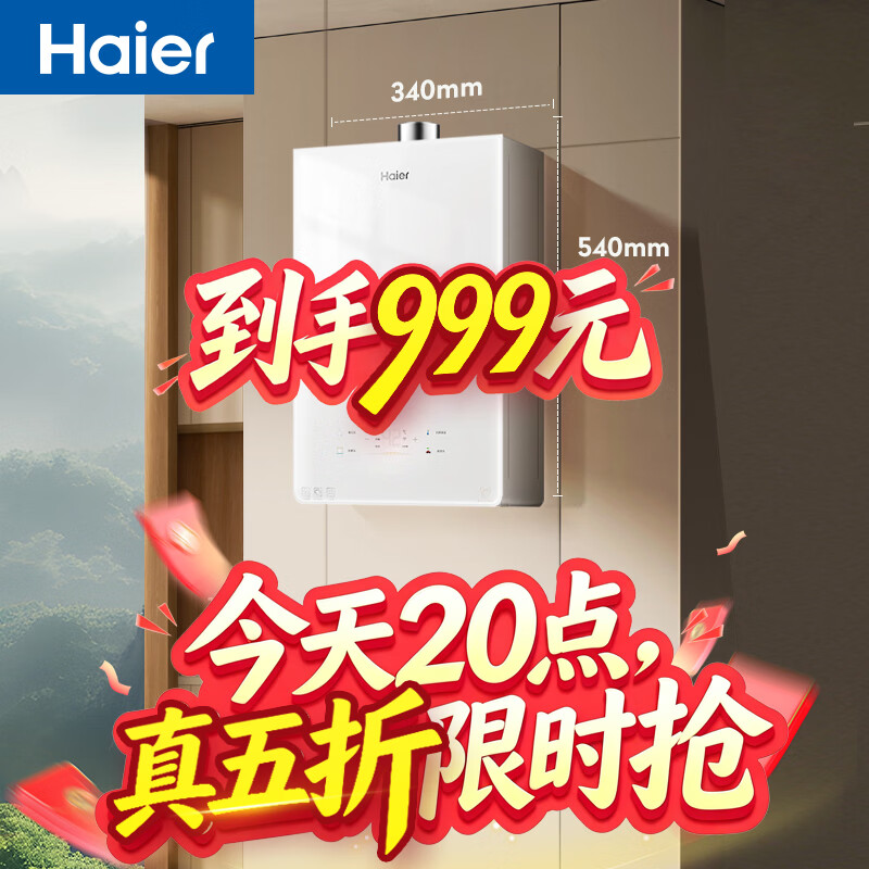 海尔无冷感KL5MAX热水器直降5折，到手价仅需1162.74元