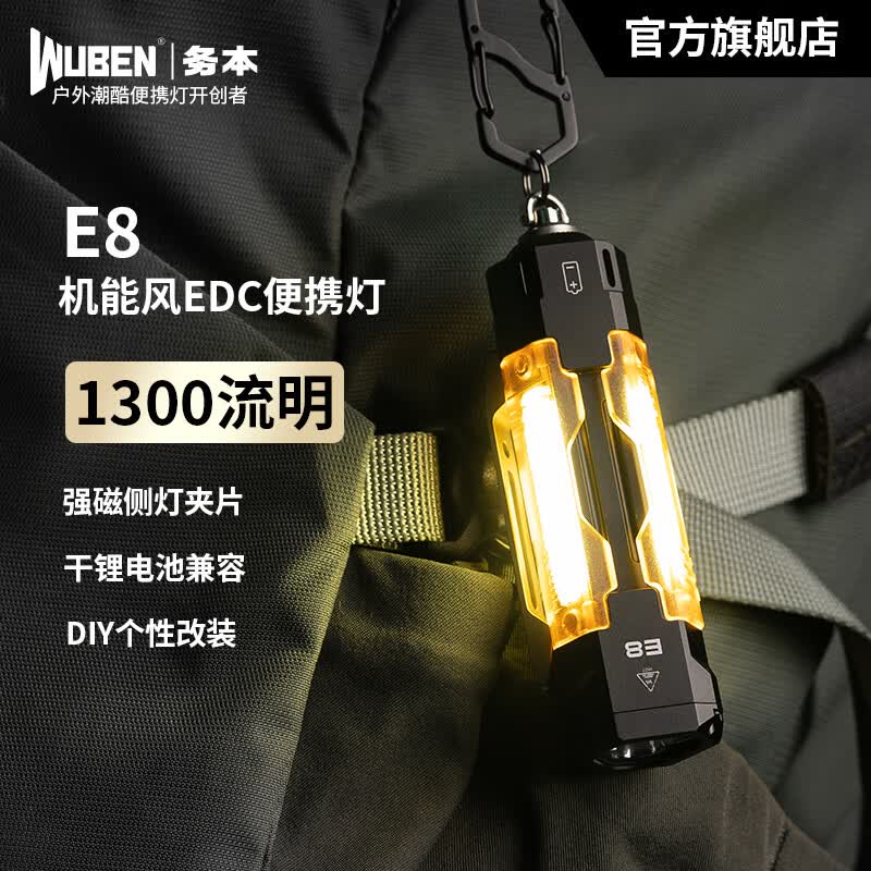 务本E8铝合金手电筒户外铝钛合金强光超亮远射UV照射充电EDC便携灯 黑色E8（送透明甲片+M4挂环）
