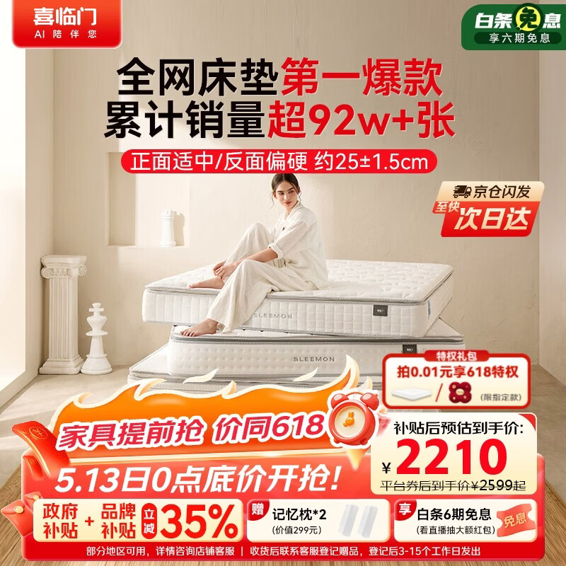 喜临门白骑士plus 2cm乳胶独袋弹簧床垫舒脊黄麻床垫 1.8x2米 软硬适中