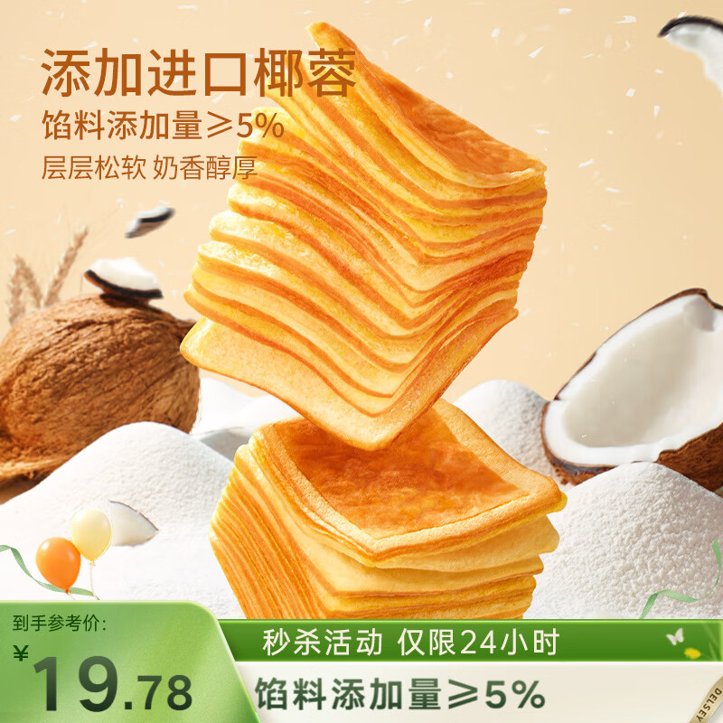 三只松鼠椰蓉水牛乳千层吐司1kg 早餐厚切手撕面包小蛋糕饱腹代餐母亲节