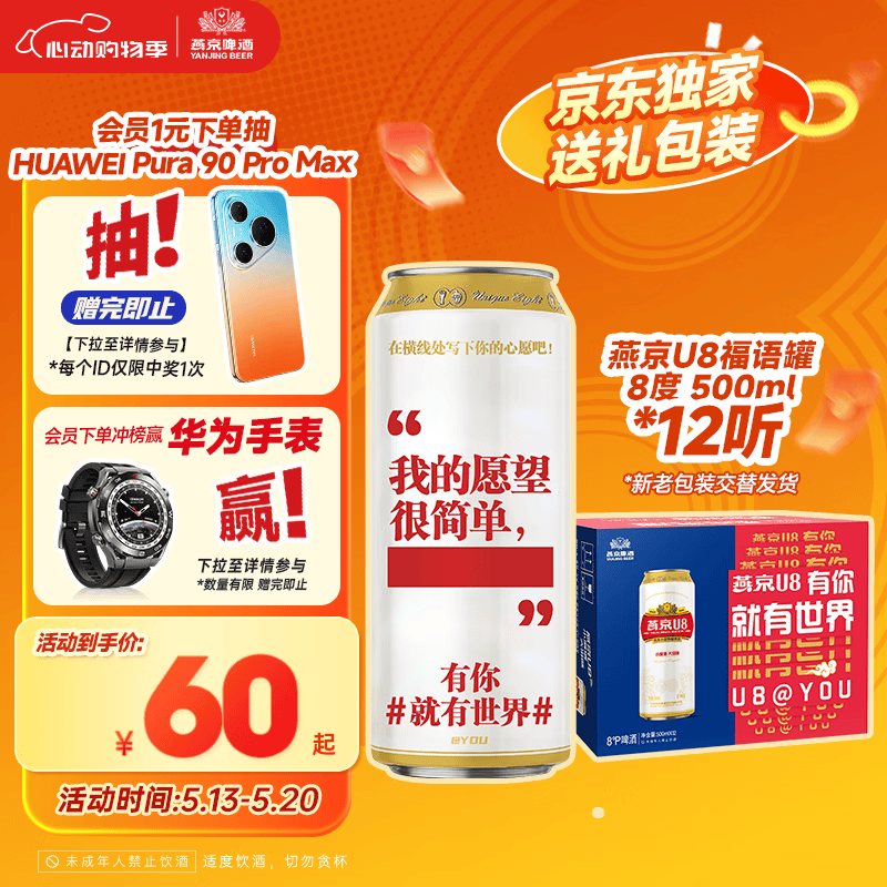 燕京【京东限定】福语罐U8小度啤酒500ml*12听  新老包装混发热卖