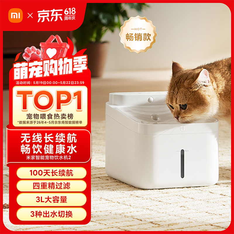 米家无线智能宠物饮水机2 小米猫咪饮水机喂水器自动循环 猫咪喂水机
