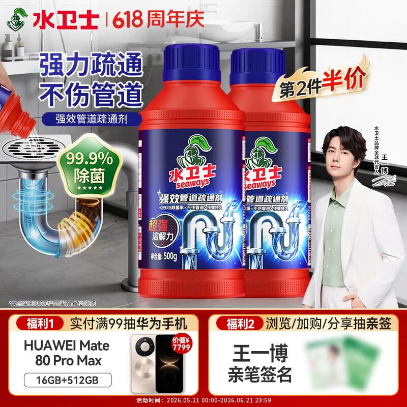 水卫士管道疏通剂强力溶解500g*2瓶 厕所马桶下水道厨房地漏浴室除臭剂