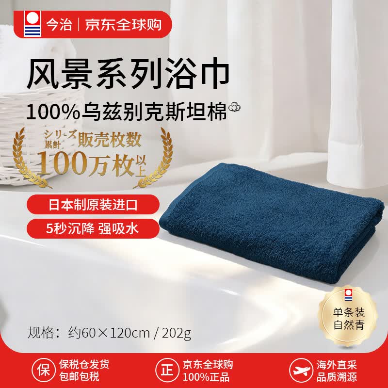 今治タオル（ imabari towel）浴巾乌兹别克长绒棉100%纯棉洗澡巾强吸水日本原装进口202g自然青