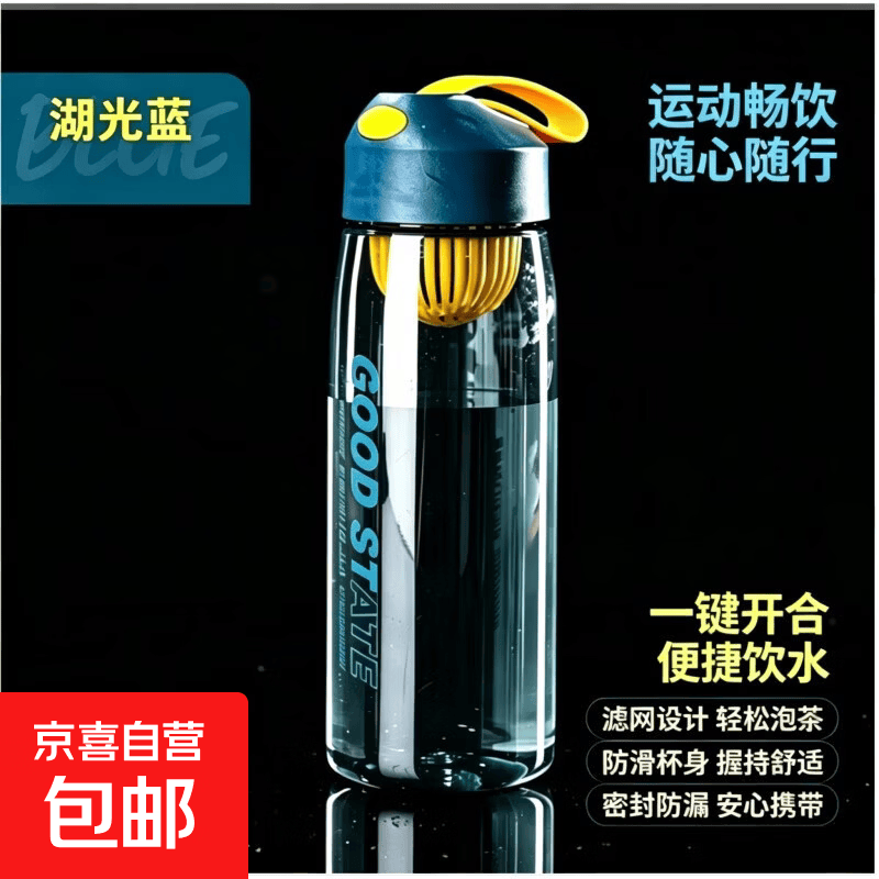 运动骑行水杯大容量带茶隔 便携防漏耐高温健身户外塑料水壶 骑行水杯-蓝色 550ml
