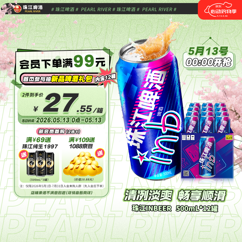 珠江啤酒（PEARL RIVER）8度 珠江InBeer啤酒 500ml*12听 整箱装 京东自营踏春送礼