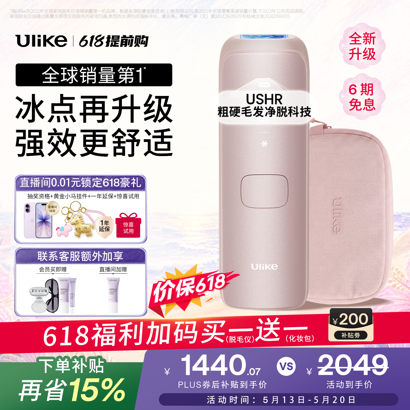 Ulike【升级不加价】Air4 Max蓝宝石冰点脱毛仪去小胡子刮毛刀剃毛器美容仪补贴520礼物送女友保价618
