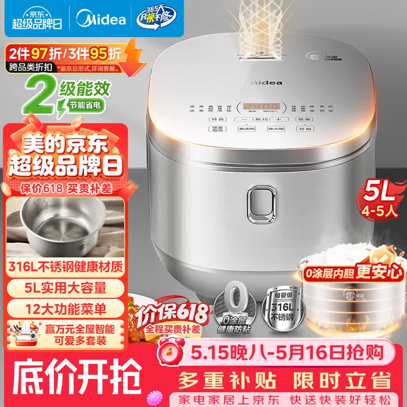 美的（Midea）【价保618】电饭煲0涂层电饭锅5L大容量316L不锈钢内胆4-5人无涂层家用多功能微压电饭煲MB-RE576S