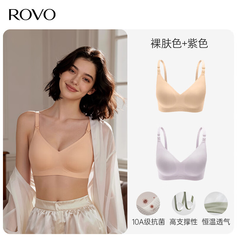 ROVO哺乳内衣产后喂奶专用防下垂聚拢收副乳免手扶吸奶文胸反重力承托 裸肤色+紫色 S 京东折扣/优惠券