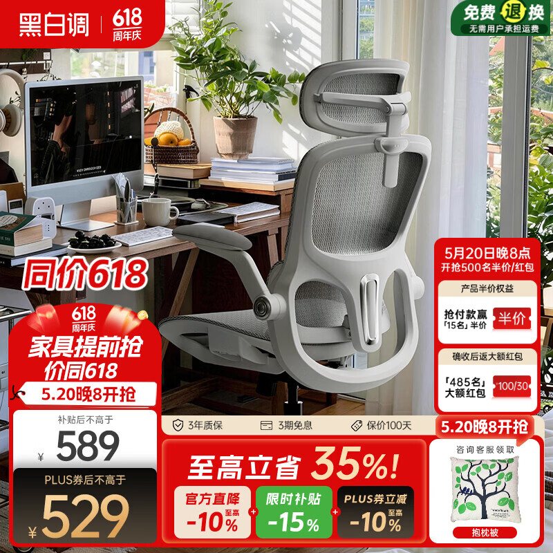 黑白调P2Pro二代人体工学椅电脑椅办公椅电竞椅子人工力学座椅4D腰托