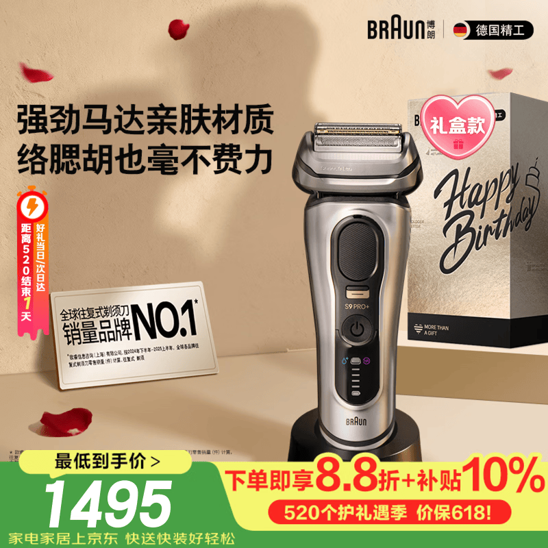 博朗【520礼物618价保】9系巅峰版礼盒电动剃须刀整机德国进口往复式剃须刀刮胡刀男士送老公男朋友