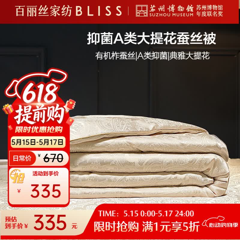 百丽丝水星家纺出品被子蚕丝被春秋四季被芯100%蚕丝200×230cm约3.6斤