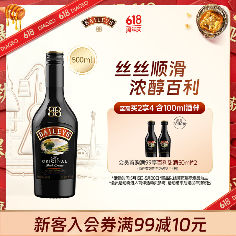 百利（Baileys）甜酒 奶油原味奶酒 爱尔兰进口 力娇酒利口酒500ml 调酒配制酒