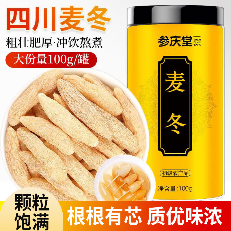 参庆堂 麦冬100g/罐 四川麦门冬四宝茶原料煲汤泡水熬煮滋补养生茶