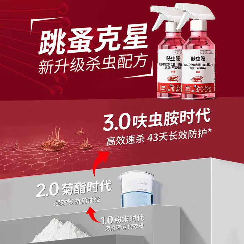 FIELL德国跳蚤药床上家用除灭跳蚤喷雾虱子专用杀虫剂室内大面积专杀神 5瓶装 【囤货装】床上大面积 人宠安心 【灭跳蚤】床上可喷 虫卵双杀 跳蚤克星