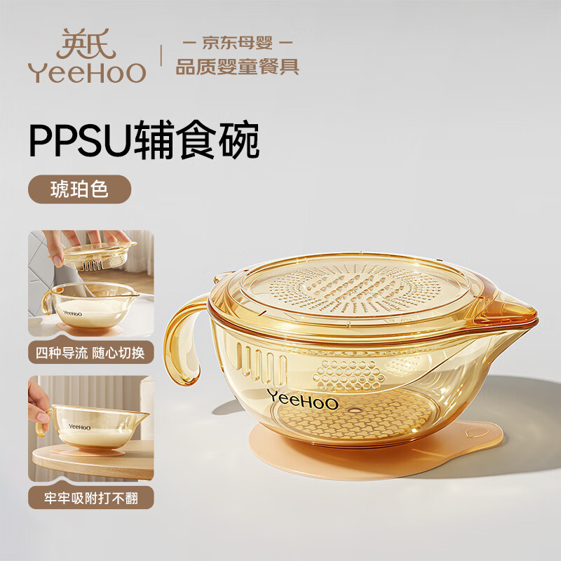 英氏（YEEHOO）辅食碗碗宝宝专用喂水喂奶硅胶软勺吃米糊辅食套装儿童饭盒
