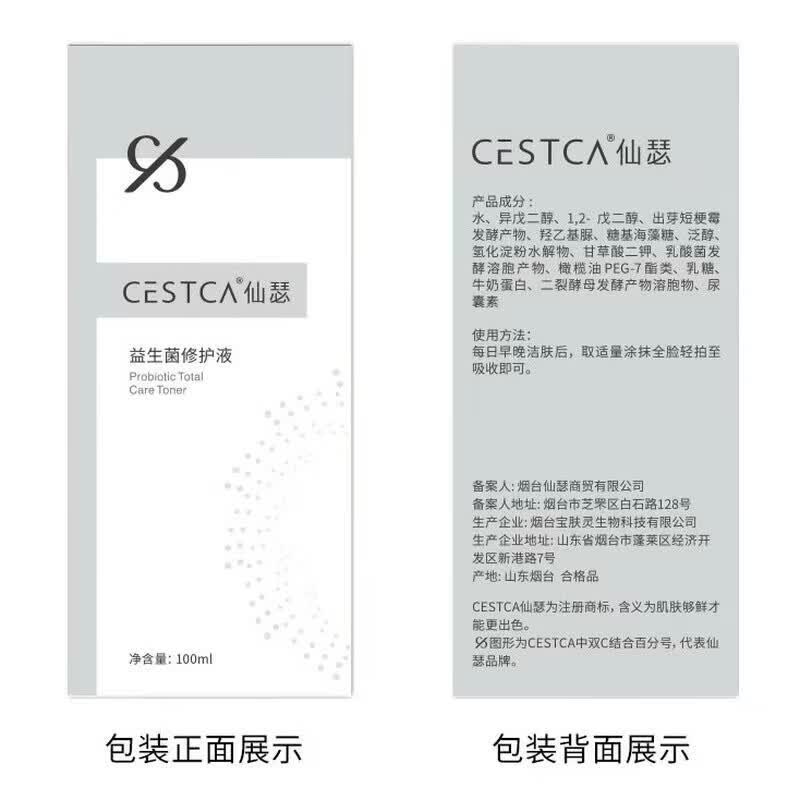 仙瑟传明酸精华液正品美白淡斑脸部祛斑黄褐斑术后修复黄褐斑保湿提亮 益肤菌萃【益生菌】修护液100ml【裸瓶发货】