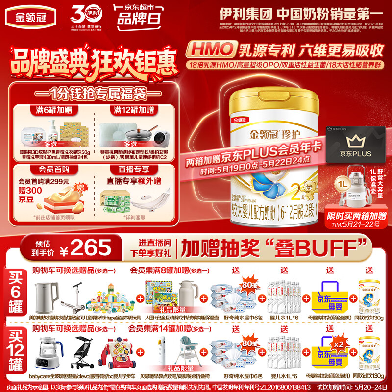 伊利金领冠珍护较大婴儿奶粉2段6-12月900g*1罐 三代OPO/HMO乳源专利