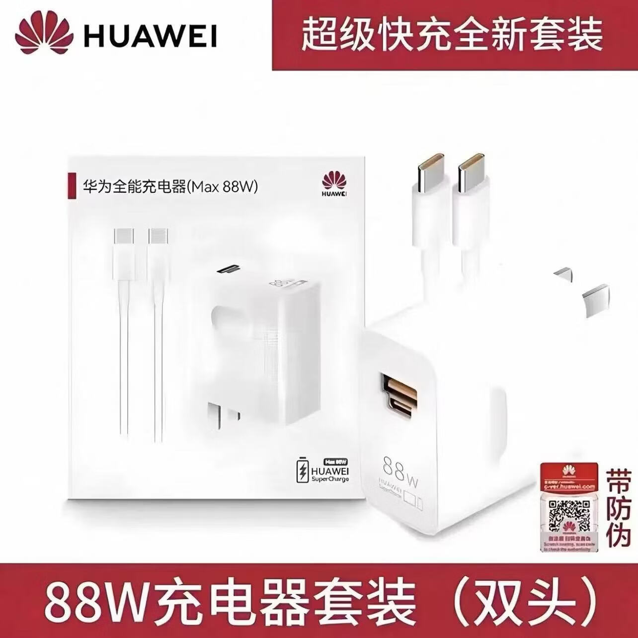 华为（HUAWEI）原装正品超级快充66w充电器头88w100w适用荣耀手机type-c充电头线 【华为原装】快充套装100W双口