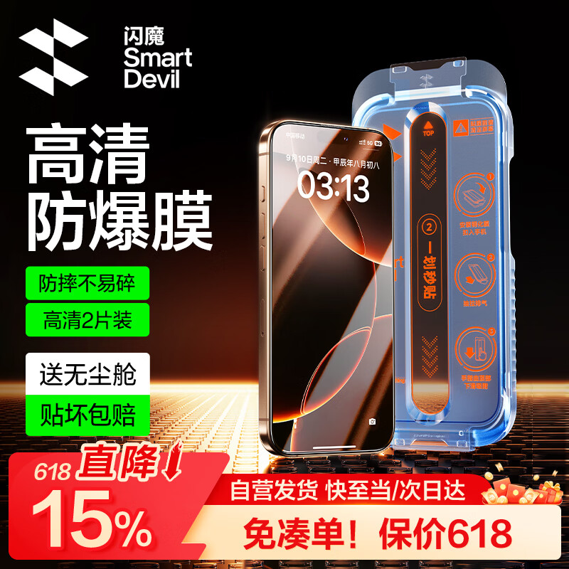闪魔【T3-Pro】适用iphone16promax钢化膜苹果16Promax手机膜全屏高清防爆防摔抗指纹顺滑手感2片装