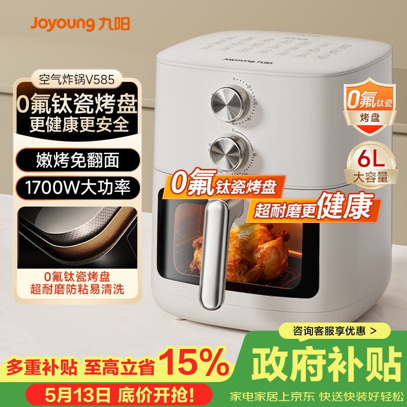 九阳（Joyoung）免翻面 蒸汽嫩炸 0氟钛瓷烤盘 空气炸锅6L大容量家用实用蒸烤炸一体可视大视窗KL60-V585