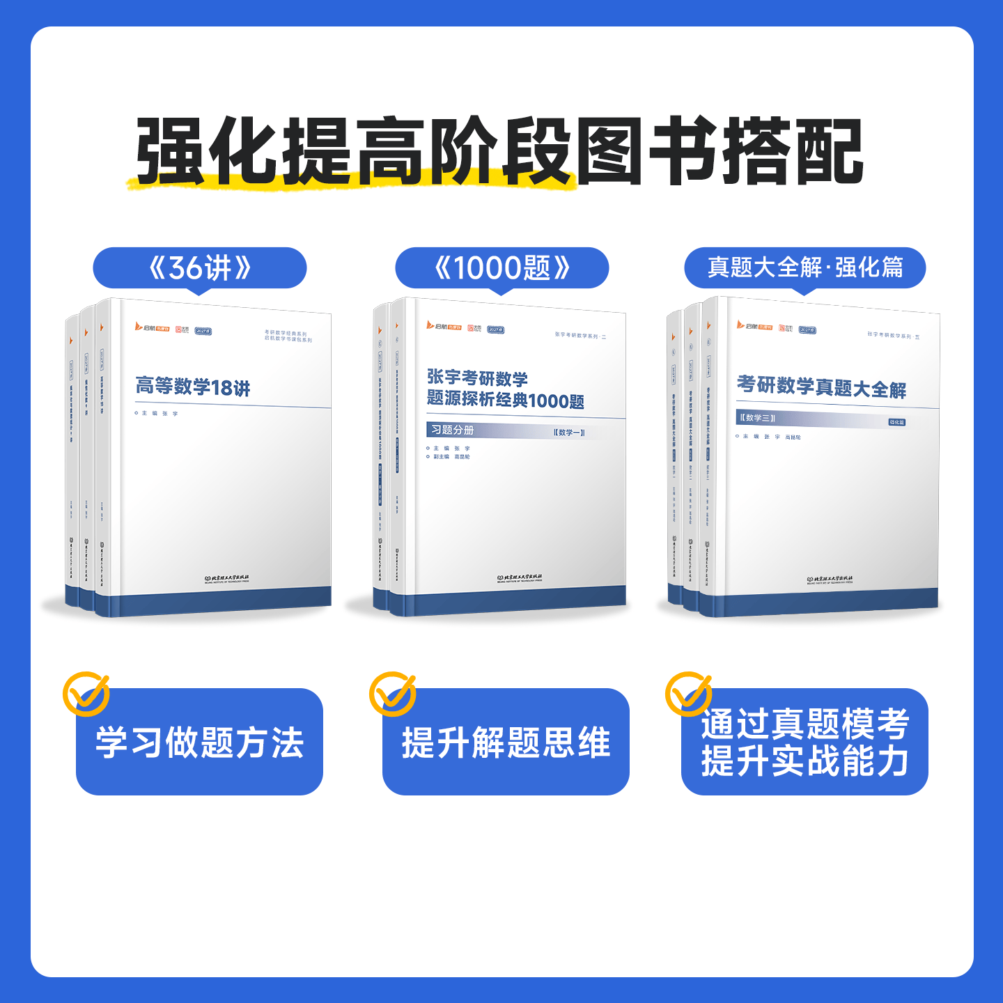 【宇哥指定店】2027考研数学张宇真题大全解1987-2026年考研数学真题试卷解析张宇8+4八套卷四套卷核心考点串讲数一数二数三启航教育 【数一】27真题大全解基础+强化篇(87-26年)