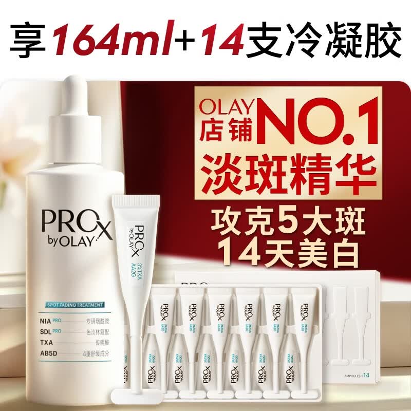 玉兰油（OLAY）第4代淡斑小白瓶80ml传明酸面部精华液ProX护肤品套装520送女朋友