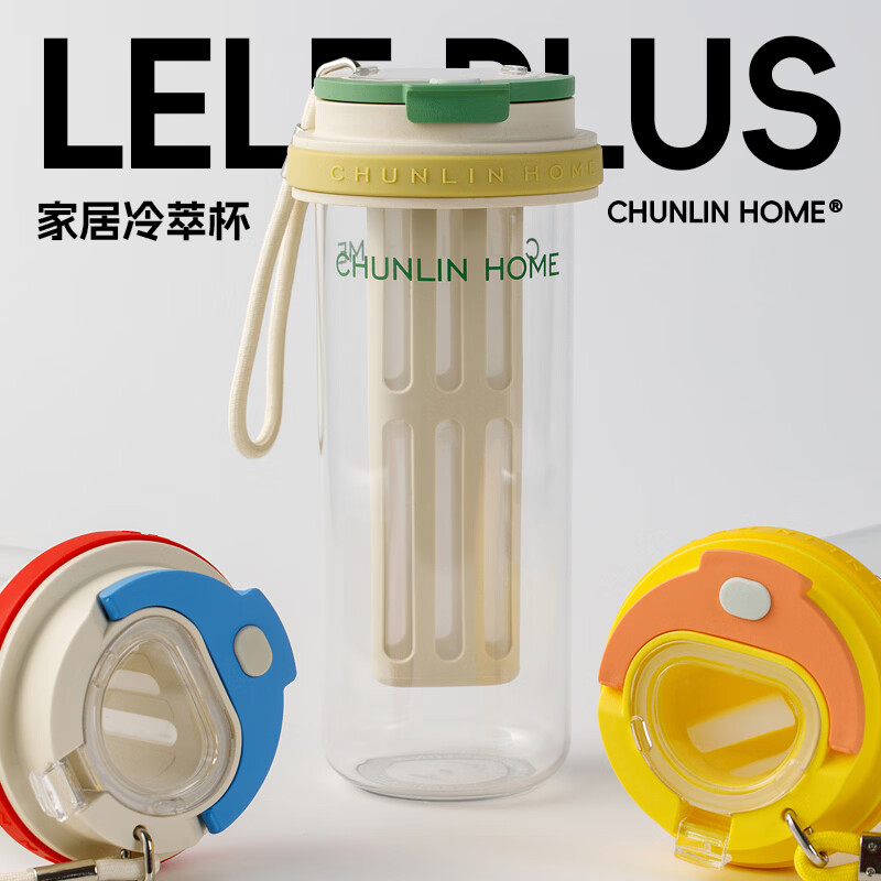 CHUNLIN HOME春林tritan水杯高颜值夏季冷萃壶咖啡杯茶水分离杯防漏便携水壶 黄橙-泡茶/冷翠1100ml