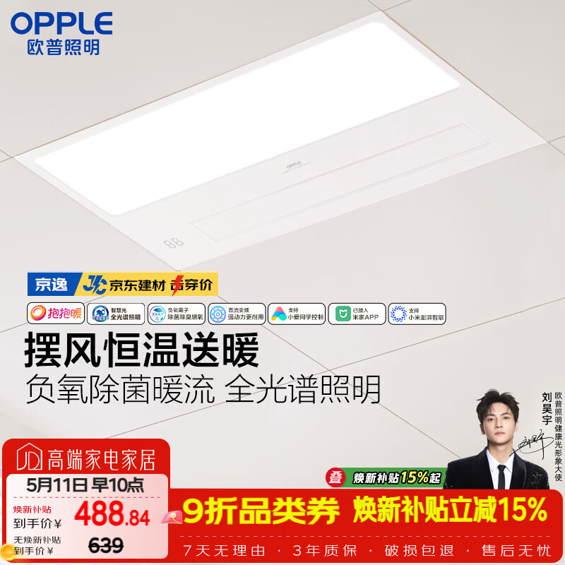 欧普照明京东集采智能浴霸京系列抱抱暖变频智能除菌浴霸 京逸 免费送装