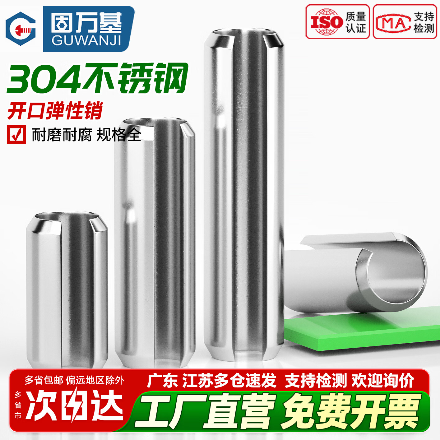 固万基（GUWANJI）304不锈钢弹性销开口销弹簧销GB879圆柱销轴空心销定位销子 M1.5x5[100个]