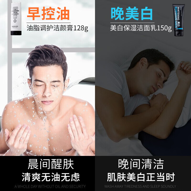 波斯顿洗面奶男士专用美白洁面乳清爽亮肤除螨虫男生护肤品 【油皮洁面】美白洁面+洁颜膏