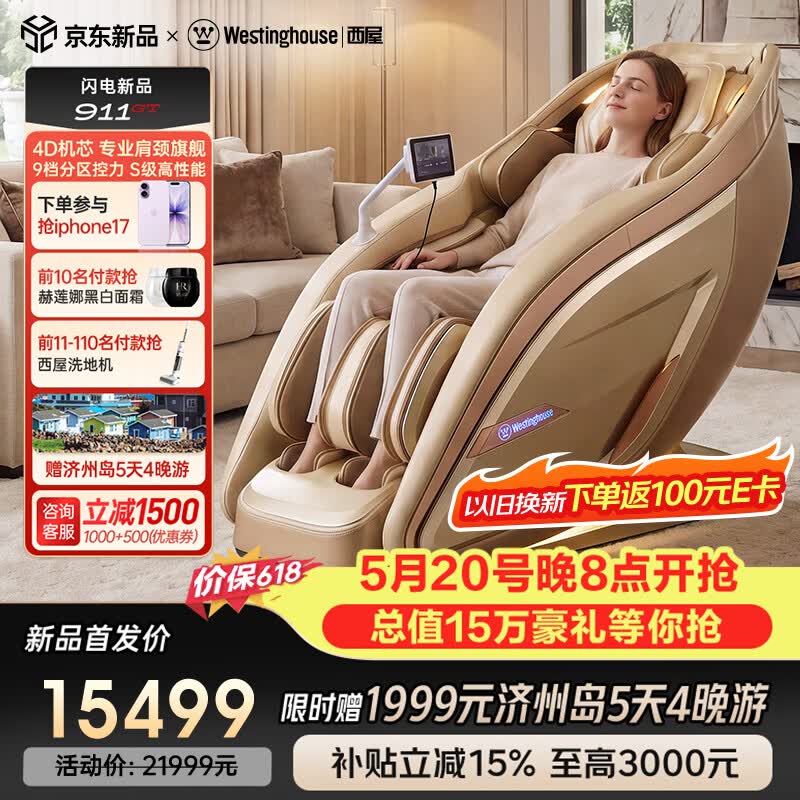 西屋（Westinghouse）911GT肩颈旗舰家用按摩椅超跑椅全身太空舱2026全自动揉捏腰背按摩智能电动沙发价保618 速钛银