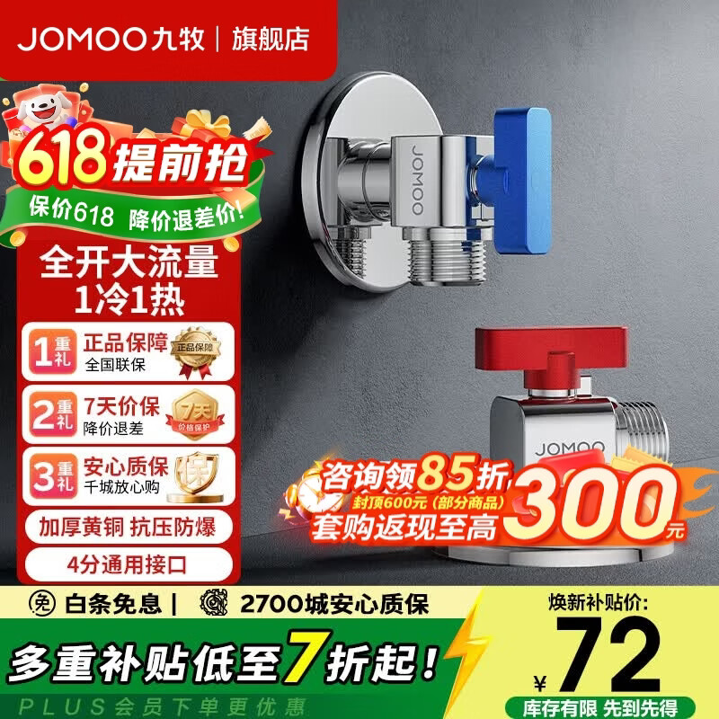 九牧（JOMOO）角阀球阀三角阀铜阀体大流量壁挂炉燃气热水器角阀八字阀 【1冷1热】冷热球阀套装
