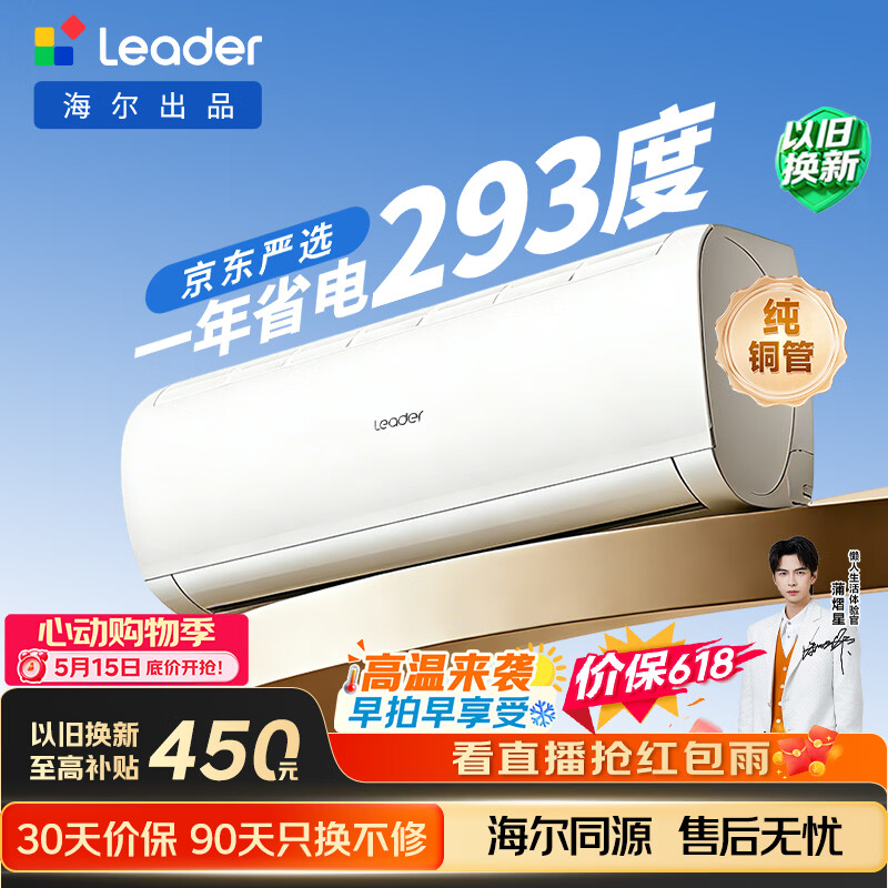 海尔出品【价保618】统帅空调超省电Se 大1.5匹冷暖变频挂机 双排铜管蒸发器 国家补贴KFR-35GW/LJD1-1