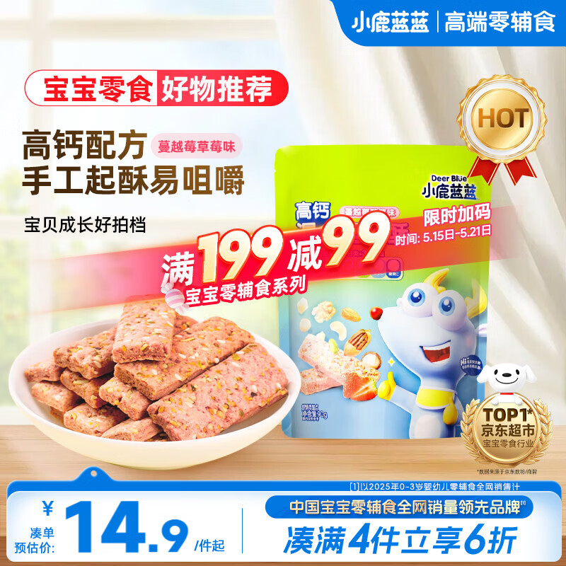 小鹿蓝蓝 混合每日坚果酥蔓越莓草莓味90g宝宝零食儿童零食高钙营养饼干