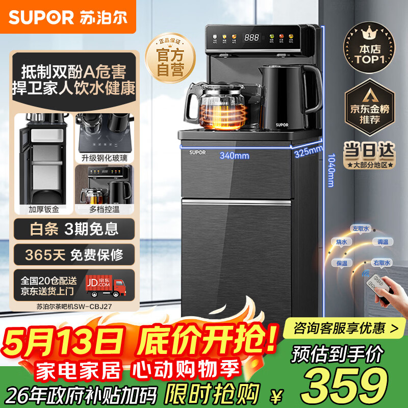 苏泊尔茶吧机家用高端客厅用茶吧柜饮水机一体机 下置水桶全自动立式烧水壶办公电热水壶智能SW-CBJ27