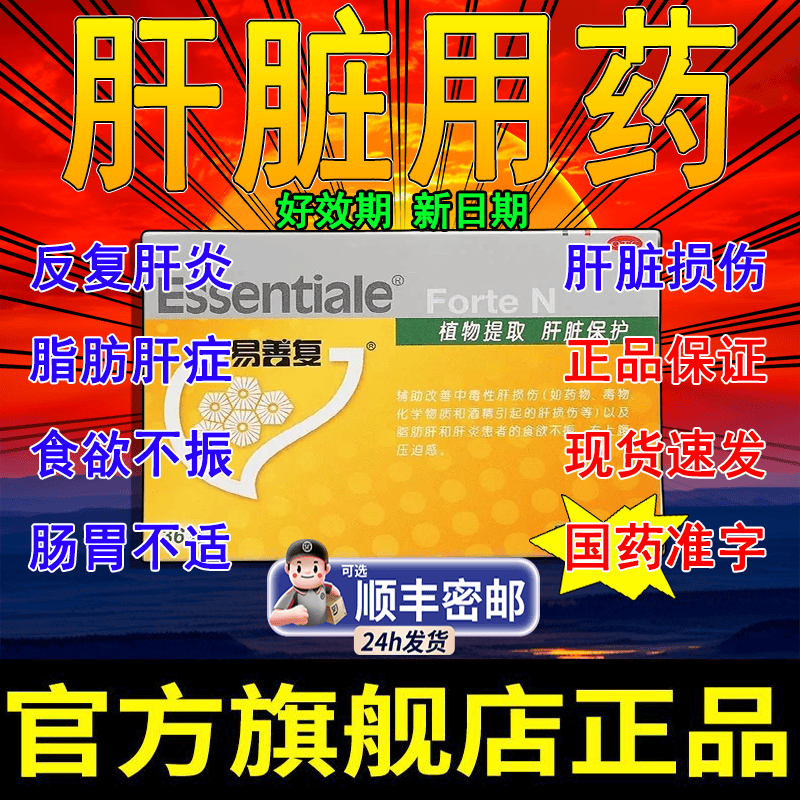 [易善复]多烯磷脂酰胆碱胶囊 0.228g*36粒 1盒装 护肝茶养肝药片肝炎排毒保肝脂肪肝正品成人养肝肝损伤肝炎中毒性肝损伤酒精