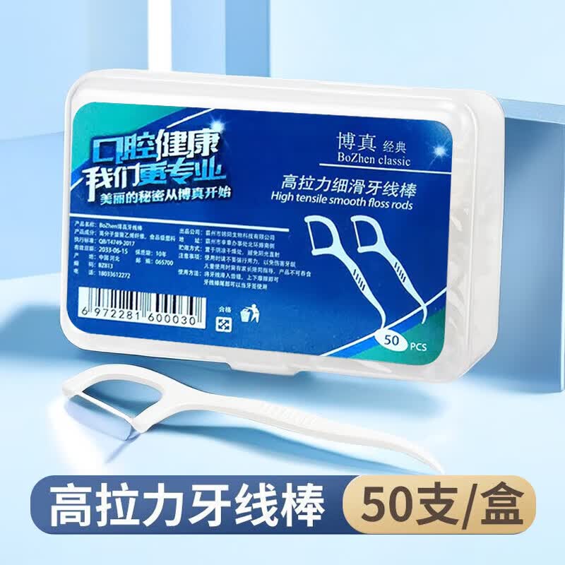 BOZhen牙线棒牙线牙签剔牙线细滑深洁 超细不伤牙龈家庭便携 【量贩囤货】12盒600支