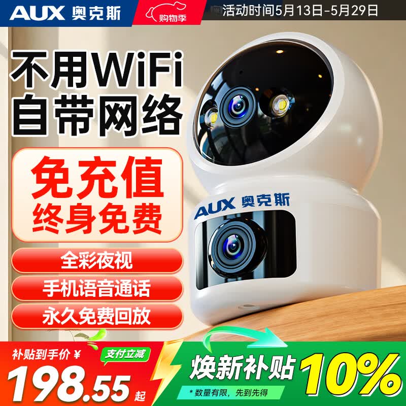 奥克斯1200万像素AI无线摄像头4G无需网络终身免费手机远程家用室内免插电360度监控器带夜视