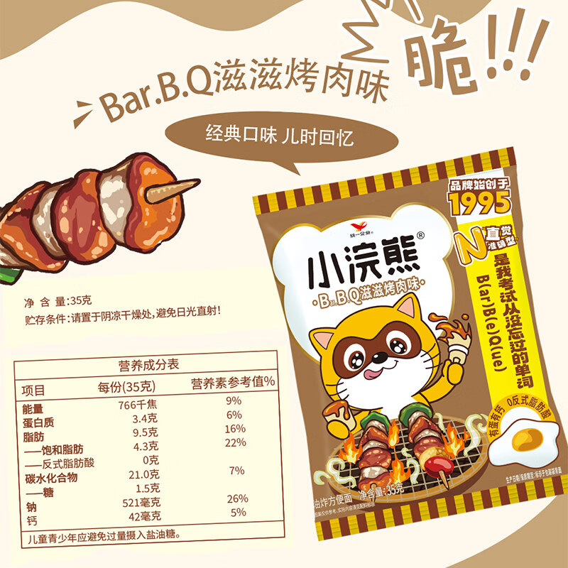 统一方便面 小浣熊 干脆面干吃面 经典美食 多口味整箱装新旧包装过渡 香辣蟹味10+烤肉味10+烤翅味10