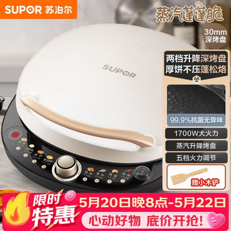 苏泊尔（SUPOR）电饼铛 电饼档 双面加热煎烤机烙饼锅早餐机 五档火力可调烤肉薄饼机升降烤盘 JD30AQ849