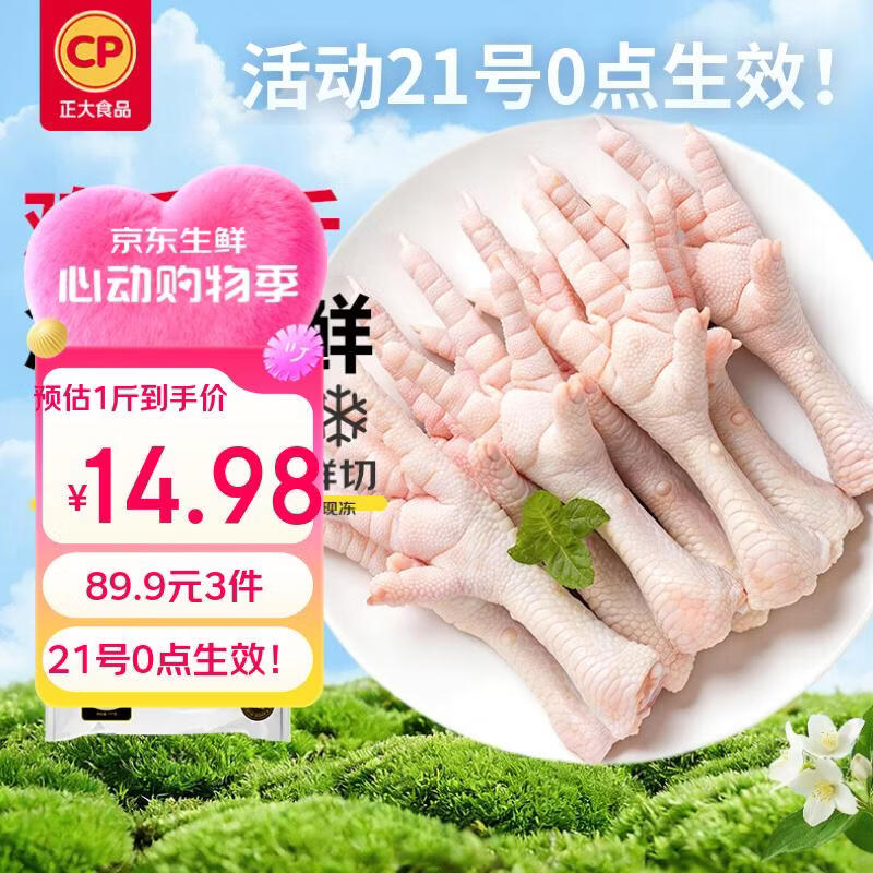 自营正大鸡爪净重2斤 87.9元 - 美泡泡